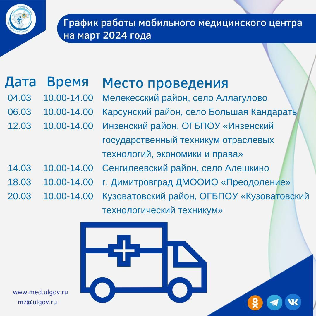 Передвижной мобильный центр здоровья отправят в районы области: расписание  Улпресса - все новости Ульяновска