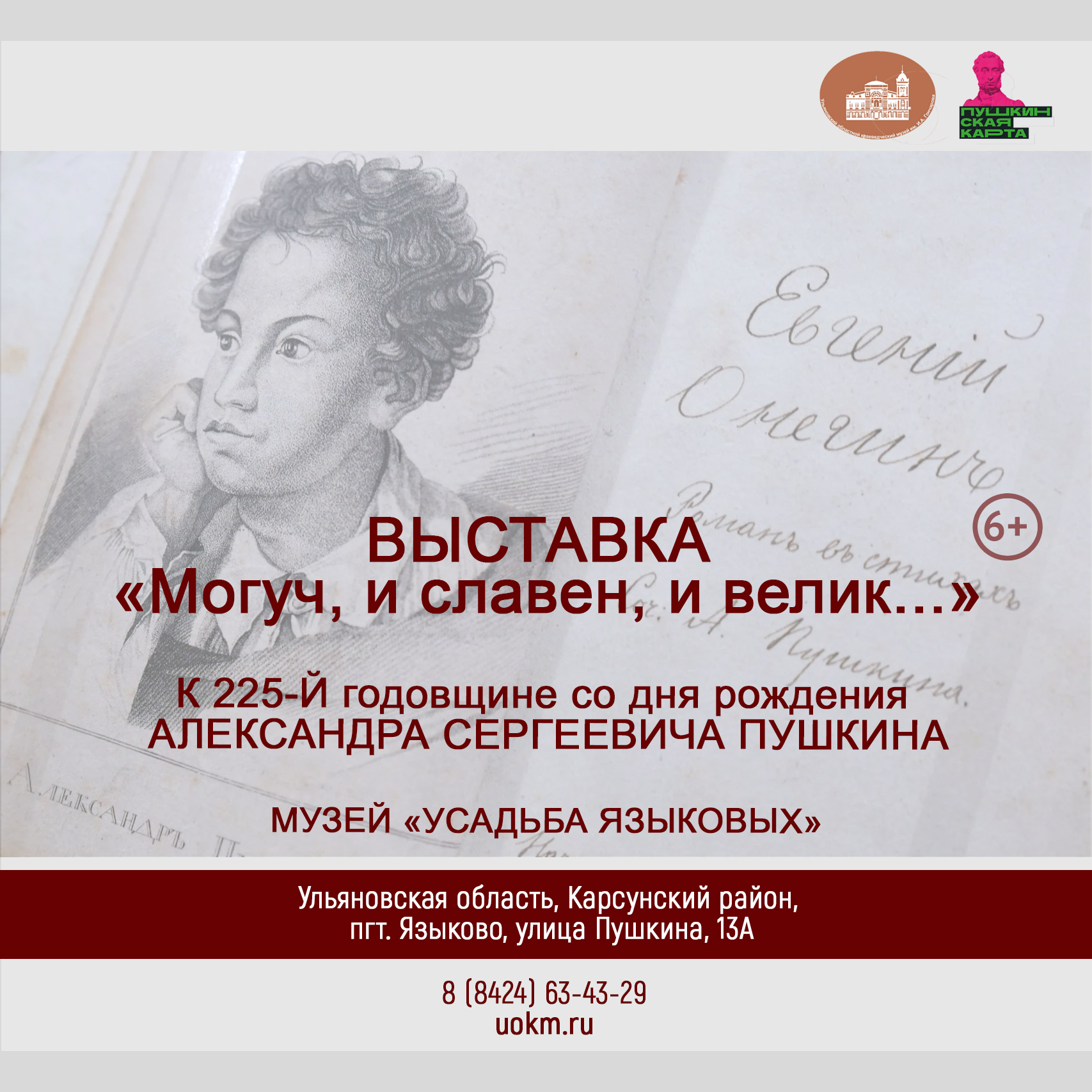 Выставка картин «Могуч, и славен, и велик» Улпресса - все новости Ульяновска