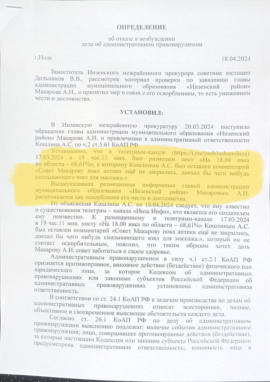 Ульяновский чиновник написал заявление за совет “купить что-то смазывающее  для массажа” Улпресса - все новости Ульяновска