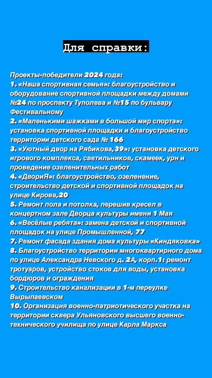 В Ульяновске реализуют 34 народные инициативы: смотрим, что и где сделают в  2024 году Улпресса - все новости Ульяновска