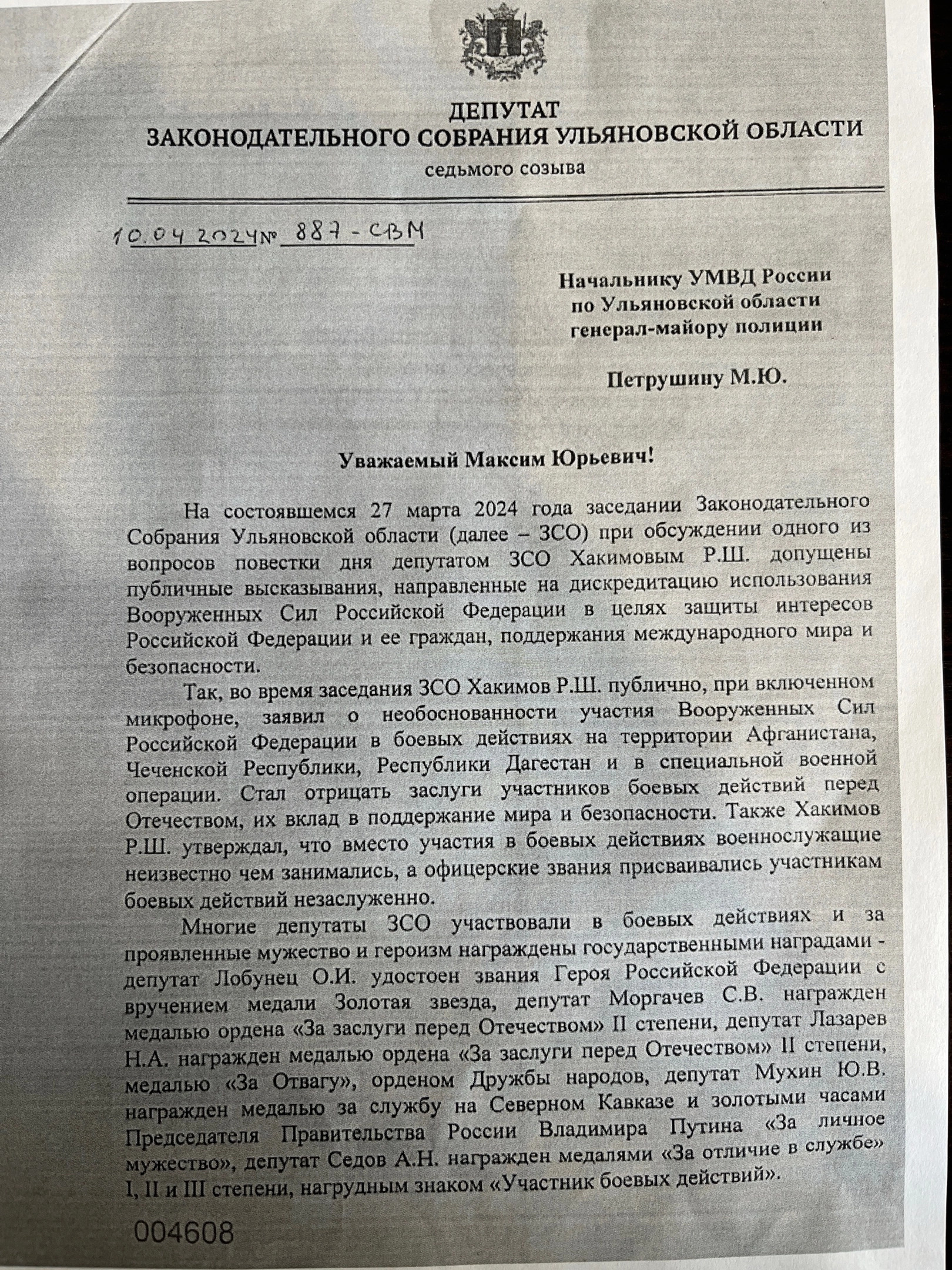 Ульяновского депутата обвинили в дискредитации ВС РФ Улпресса - все новости  Ульяновска