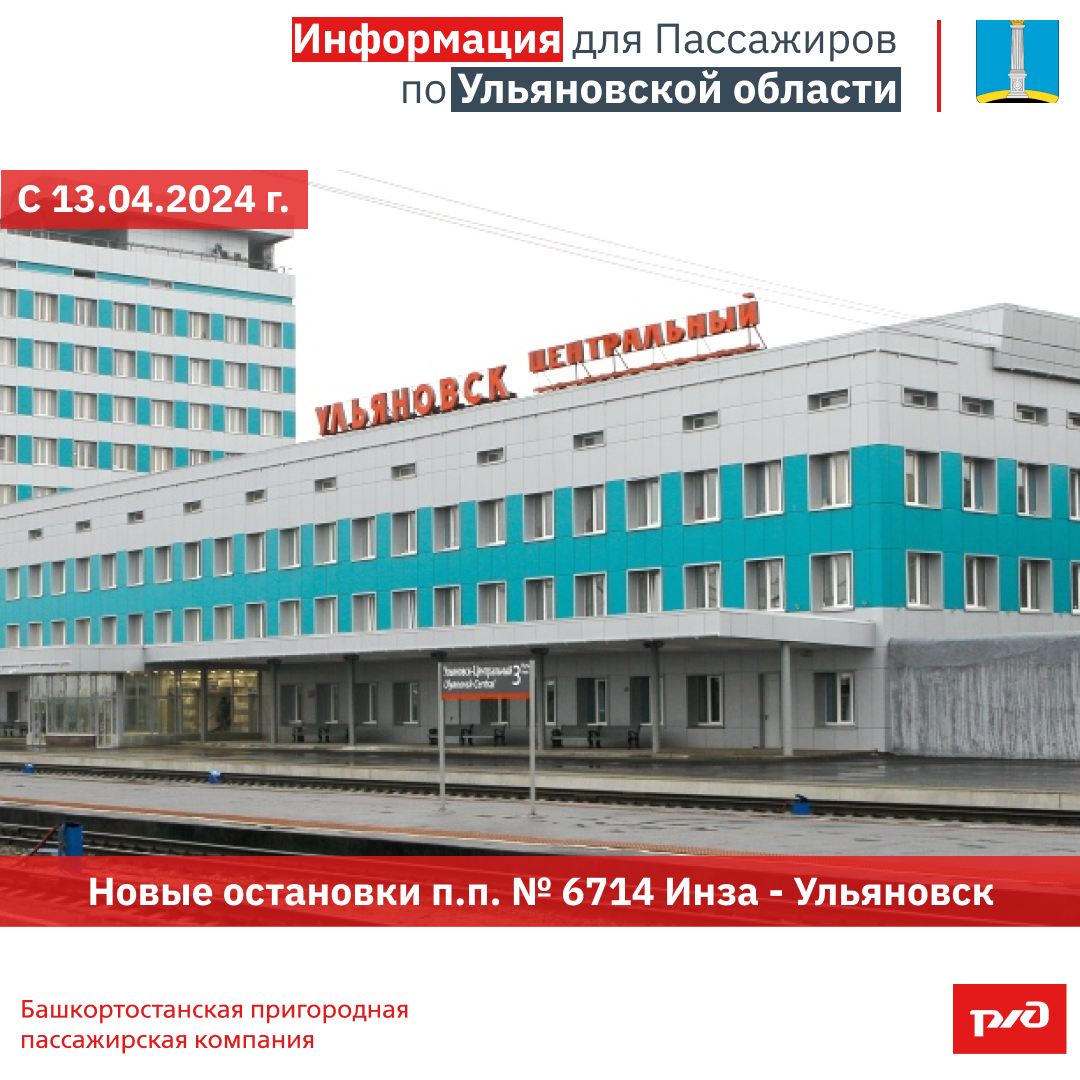 Пригородному поезду «Инза – Ульяновск» добавили остановки Улпресса - все  новости Ульяновска