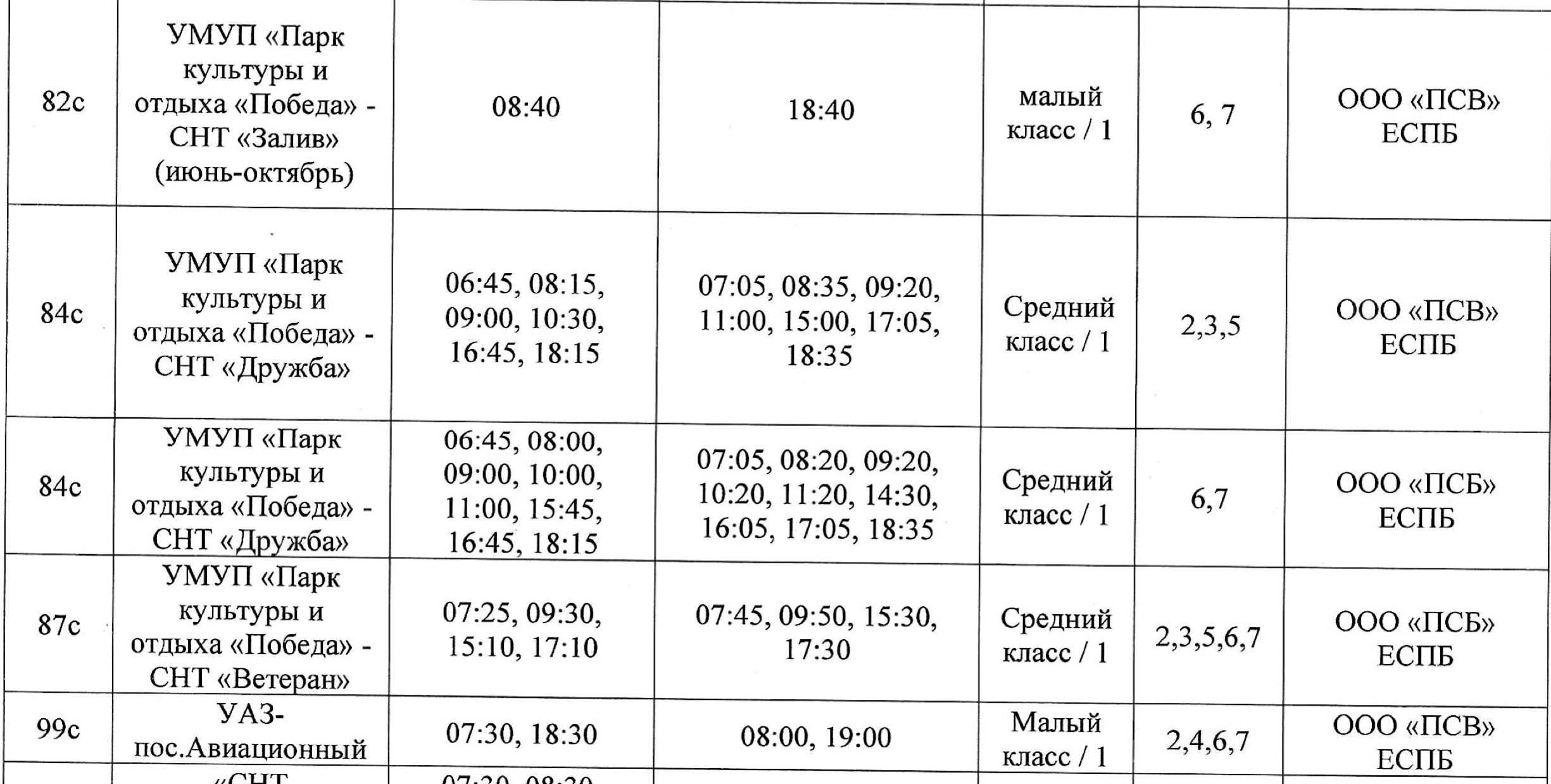 Мэрия Ульяновска опубликовала расписание дачных маршрутов Улпресса - все  новости Ульяновска