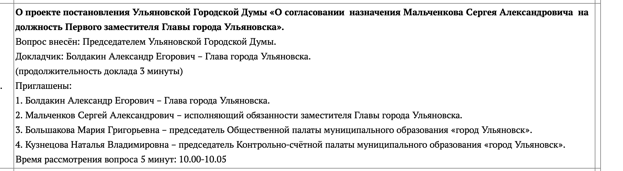 Бывшего директора «Водоканала» повысят до вице-мэра Ульяновска Улпресса -  все новости Ульяновска