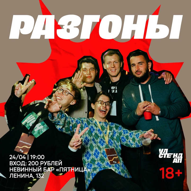 Шоу разгон