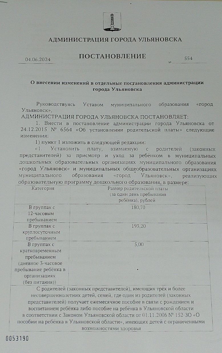 Ульяновским родителям придется больше платить за детские сады: опубликовано  новое постановление Улпресса - все новости Ульяновска