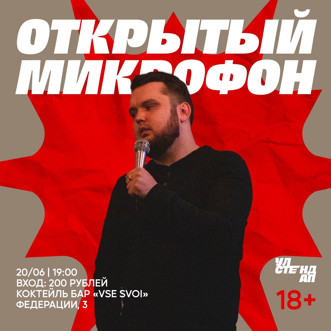 StandUp – шоу “Открытый микрофон” Улпресса - все новости Ульяновска