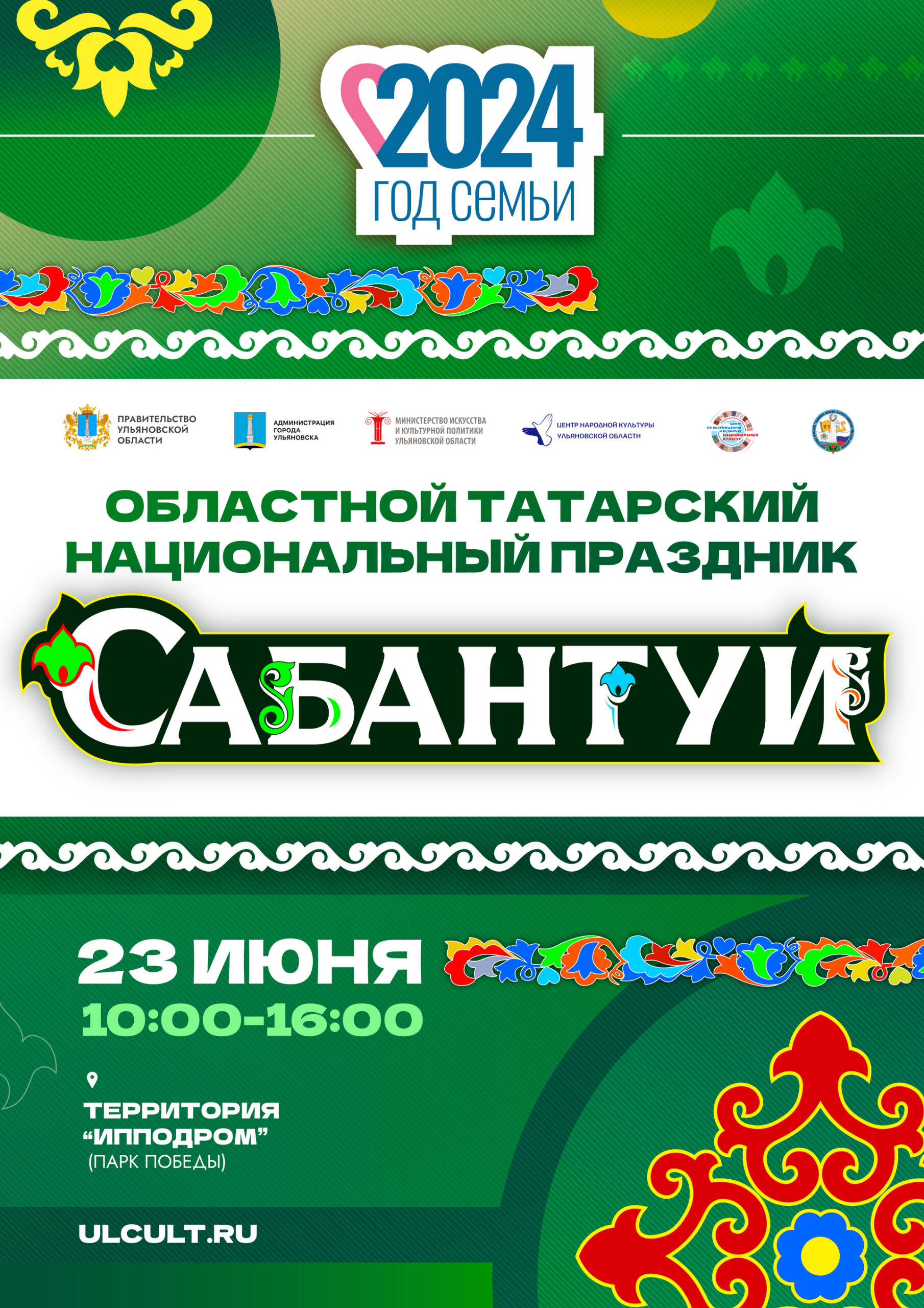 Областной татарский национальный праздник «Сабантуй» Улпресса - все новости  Ульяновска