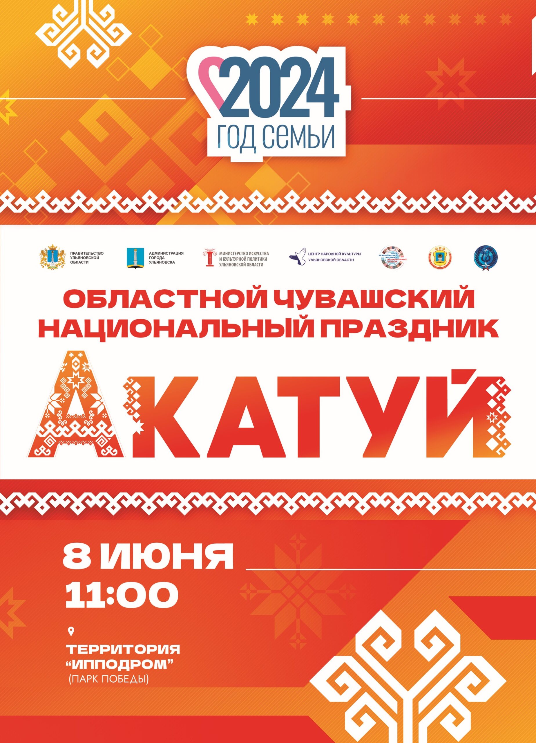 Областной чувашский национальный праздник “Акатуй” Улпресса - все новости  Ульяновска