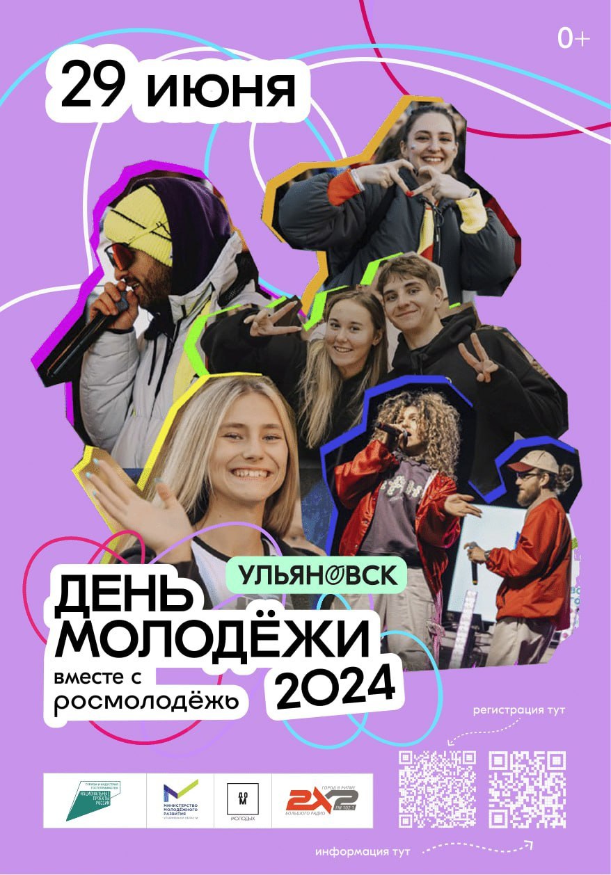 Стал известен хедлайнер Дня молодежи в Ульяновске Улпресса - все новости  Ульяновска