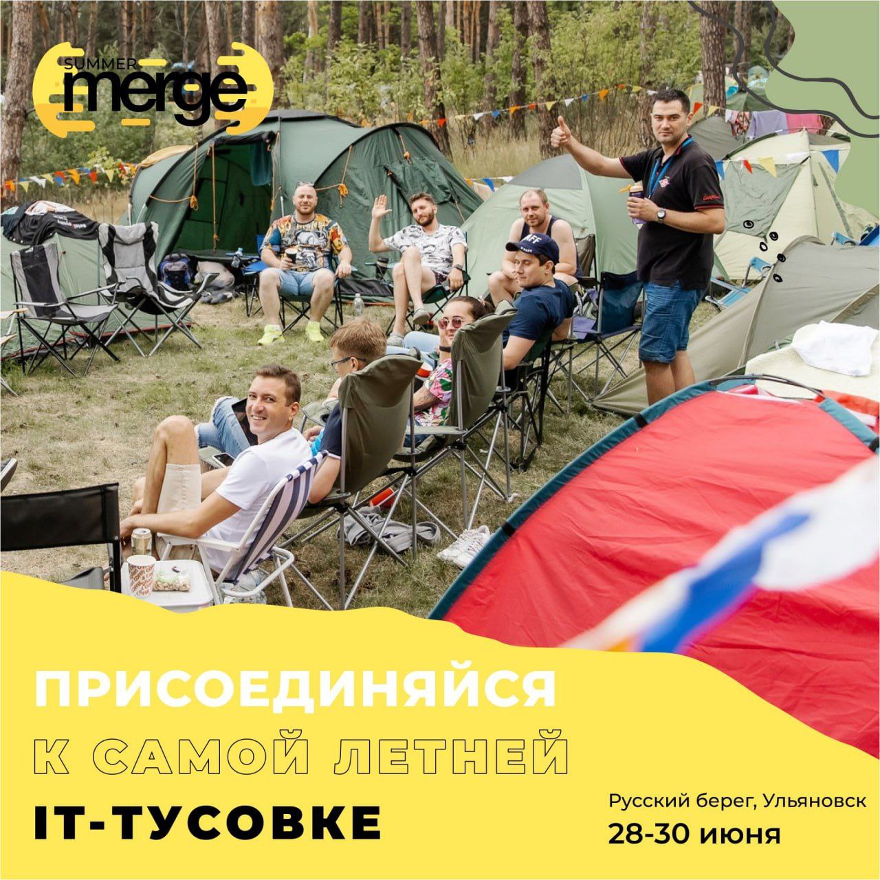 Антиконференция Summer Merge 2024 Улпресса - все новости Ульяновска