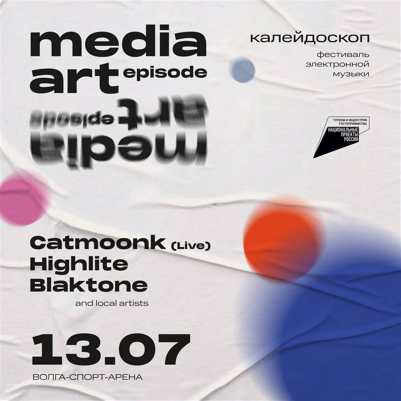 Фестиваль электронной музыки “MEDIA ART эпизод” Улпресса - все новости  Ульяновска