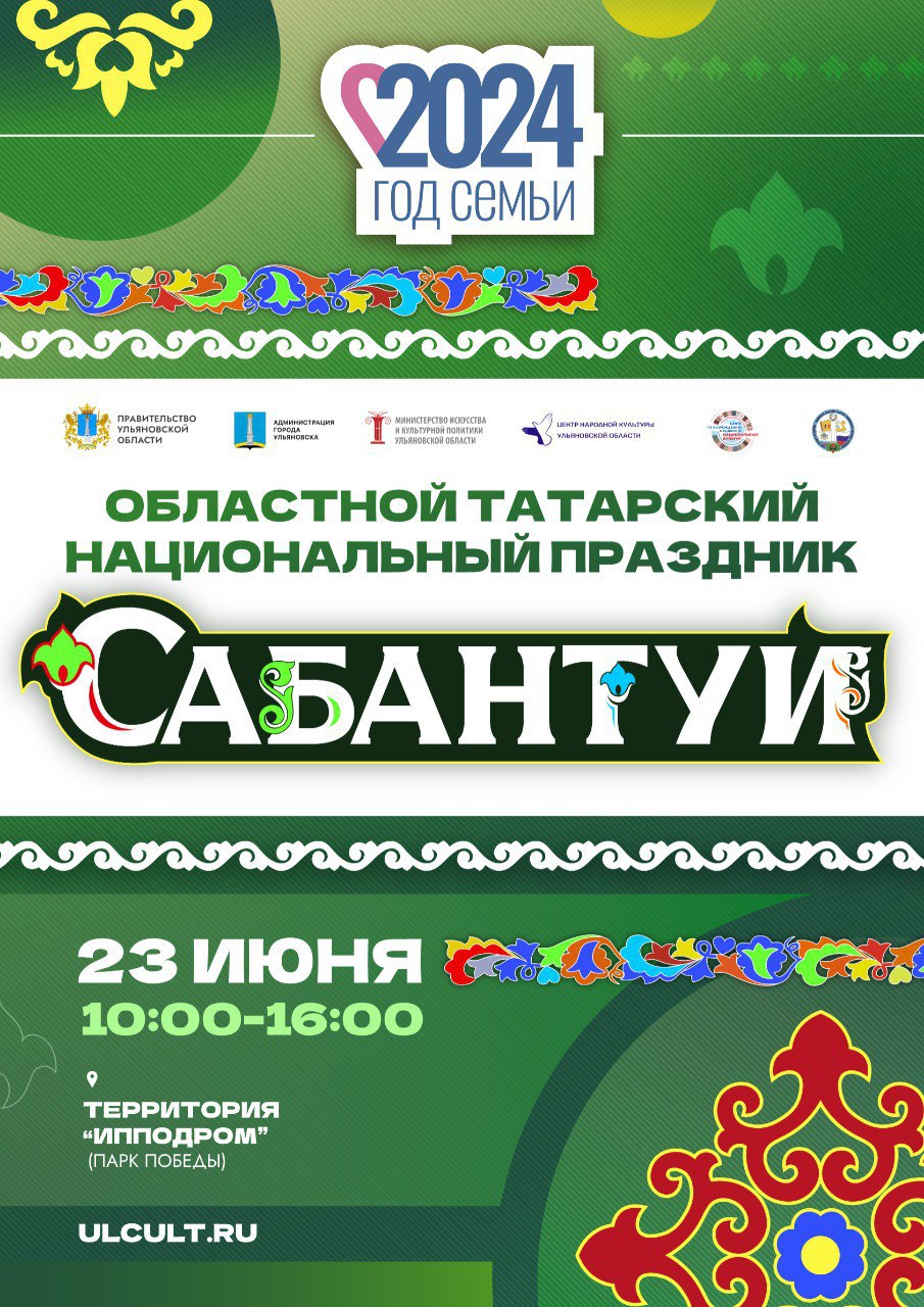 23 июня в Ульяновске отметят областной татарский праздник Сабантуй Улпресса  - все новости Ульяновска