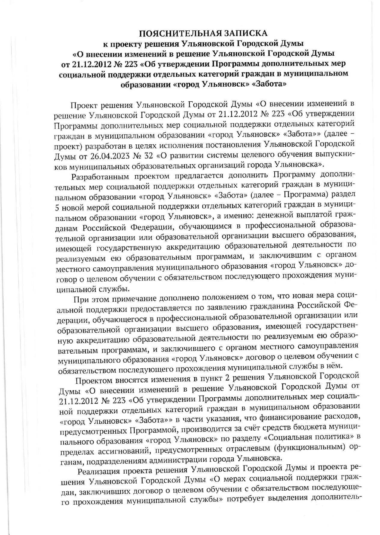 Власти Ульяновска намерены доплачивать целевикам, готовым пройти  муниципальную службу Улпресса - все новости Ульяновска