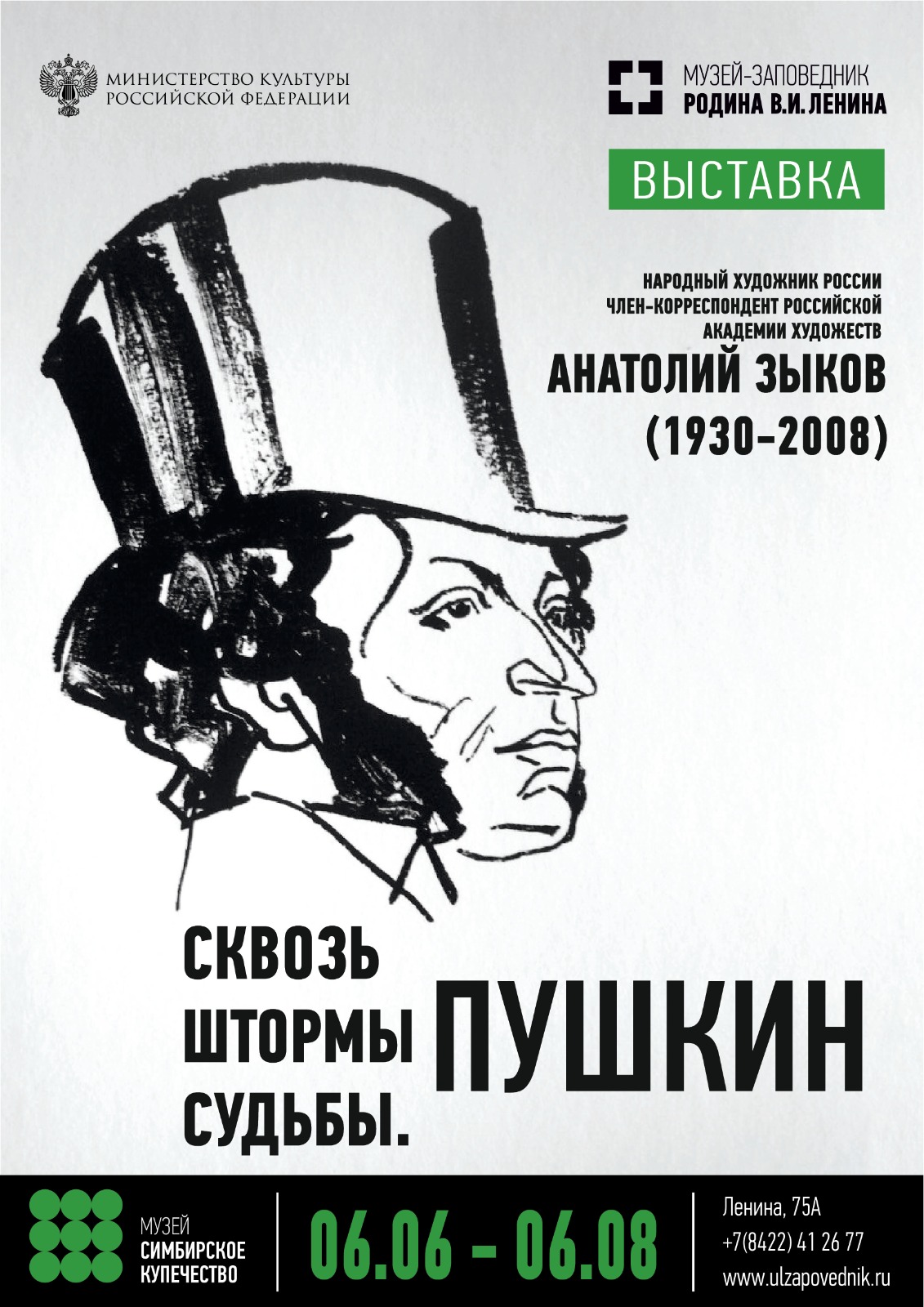 Открытие выставки «Сквозь штормы судьбы. Пушкин» Улпресса - все новости  Ульяновска