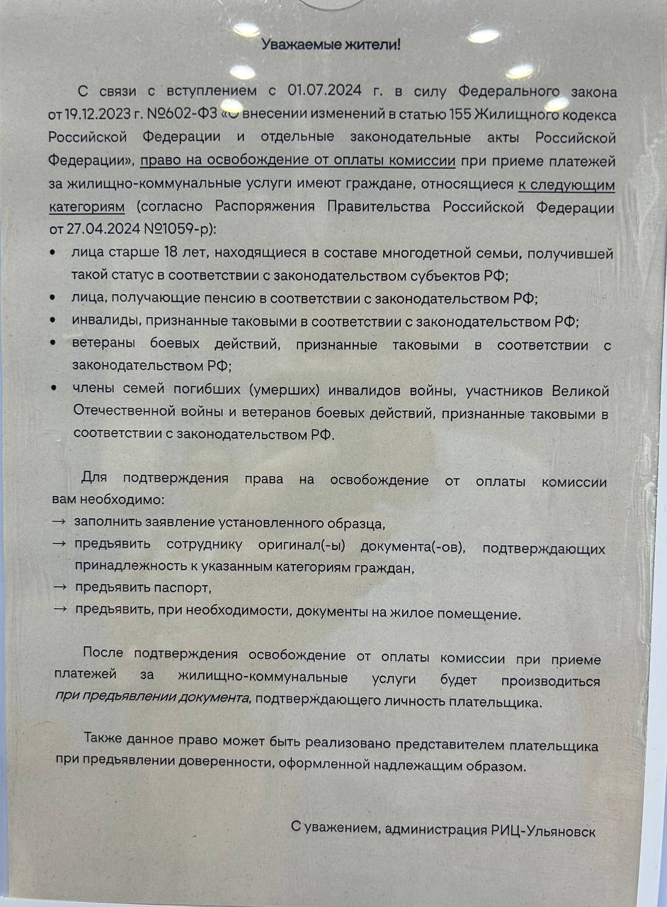 МинЖКХ знает, как надо, но РИЦ не может. Отмена комиссии за коммуналку  остановила прием платежей в Ульяновске Улпресса - все новости Ульяновска