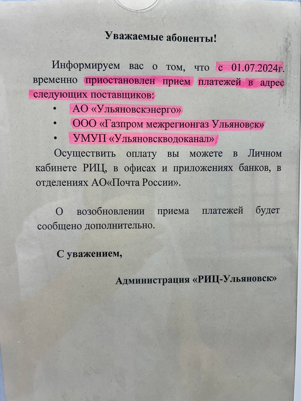 МинЖКХ знает, как надо, но РИЦ не может. Отмена комиссии за коммуналку  остановила прием платежей в Ульяновске Улпресса - все новости Ульяновска