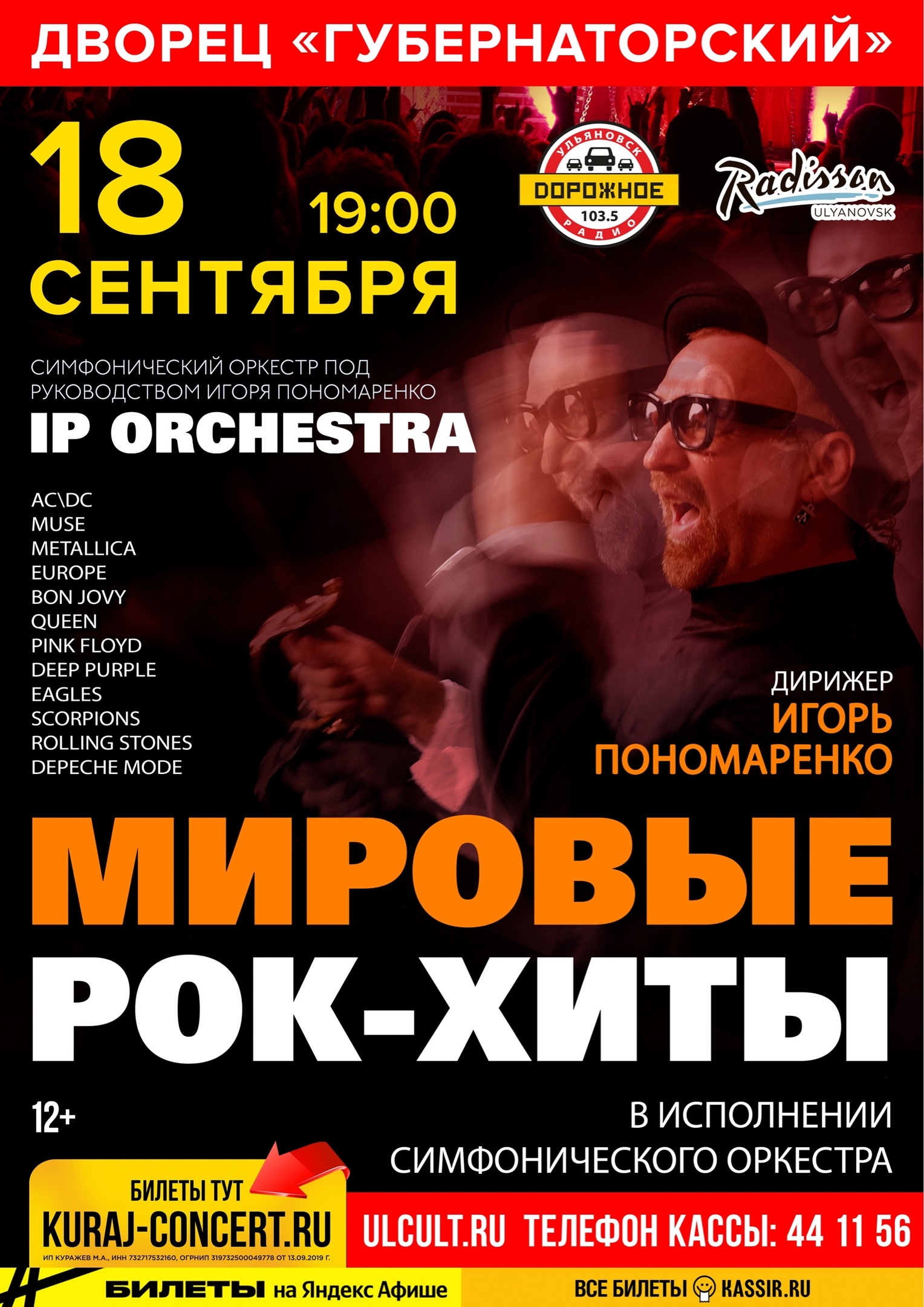 Ip Orchestra Купить Билеты Дзержинск