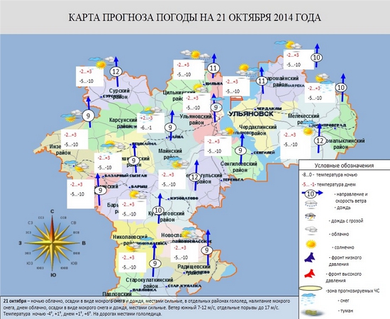 Погода на неделю инза ульяновская. Инза Ульяновская область на карте. Погода в октябре карта. Погода в Ульяновской области. Погода в Ульяновске.