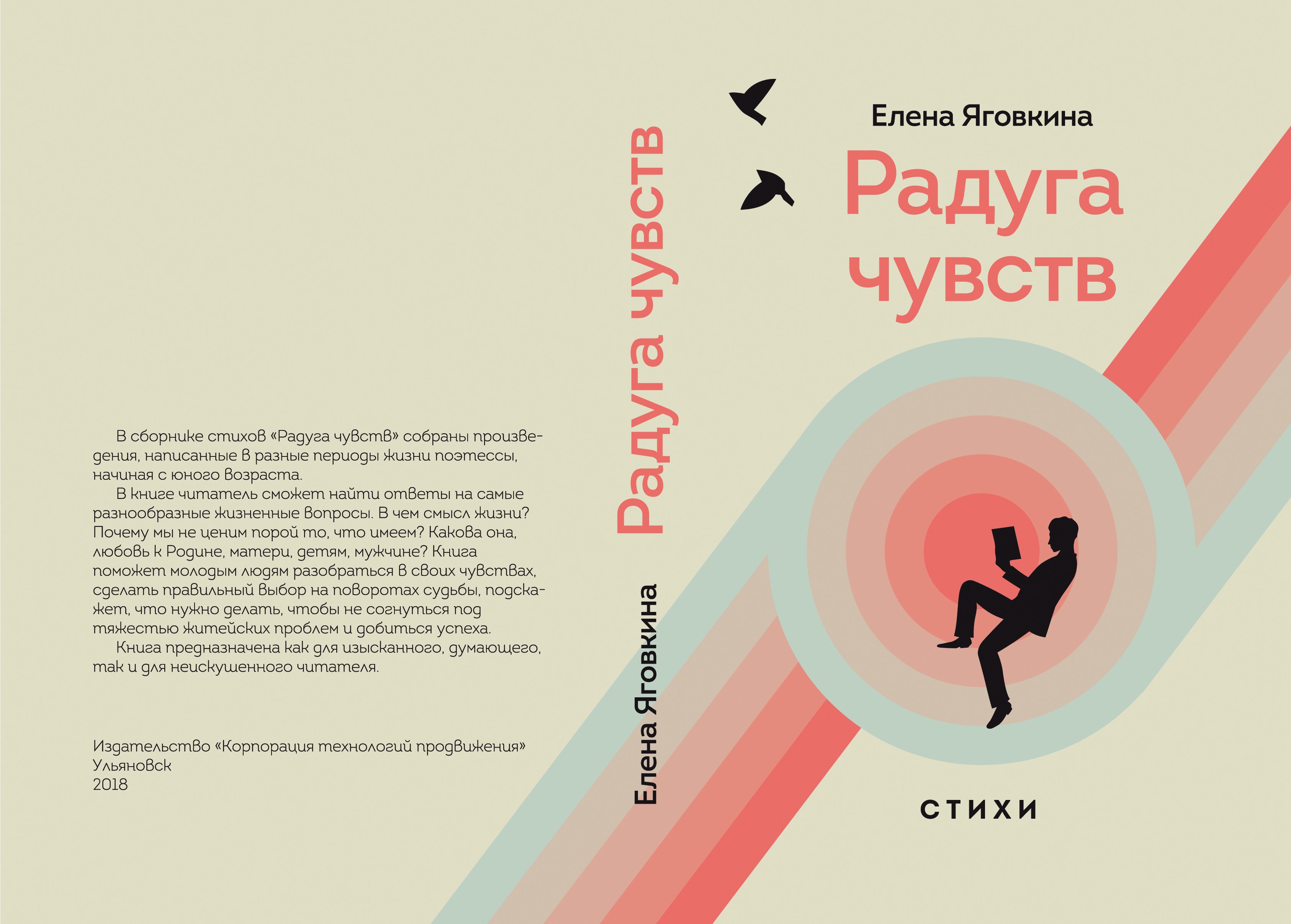 Книга чувство жизни. Книга Радуга возможностей. Радуга чувств Яговкина. Радуга возможностей Записки врача. Радуга ощущений.