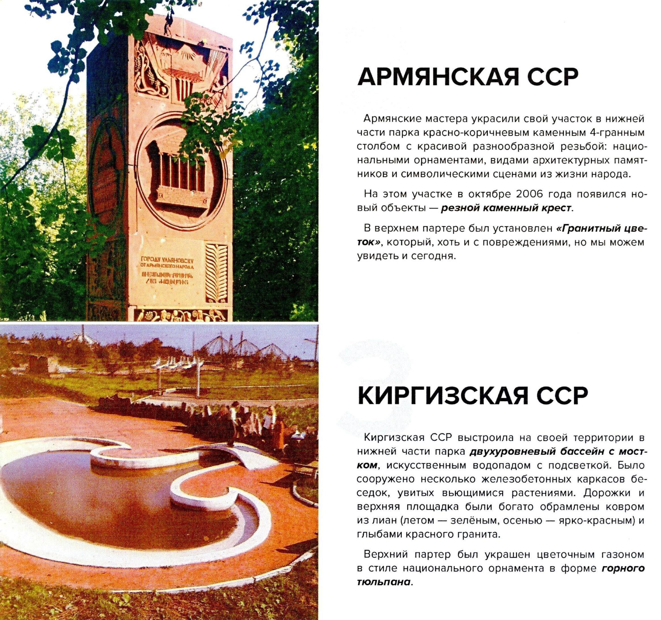 парк дружбы народов в ульяновске