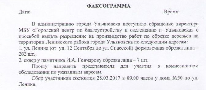 Факсограмма образец документа