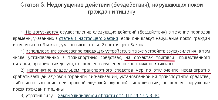 Нарушение тишины и покоя. Штраф за нарушение тишины. Статья за нарушение тишины и покоя. Статья о нарушении тишины.