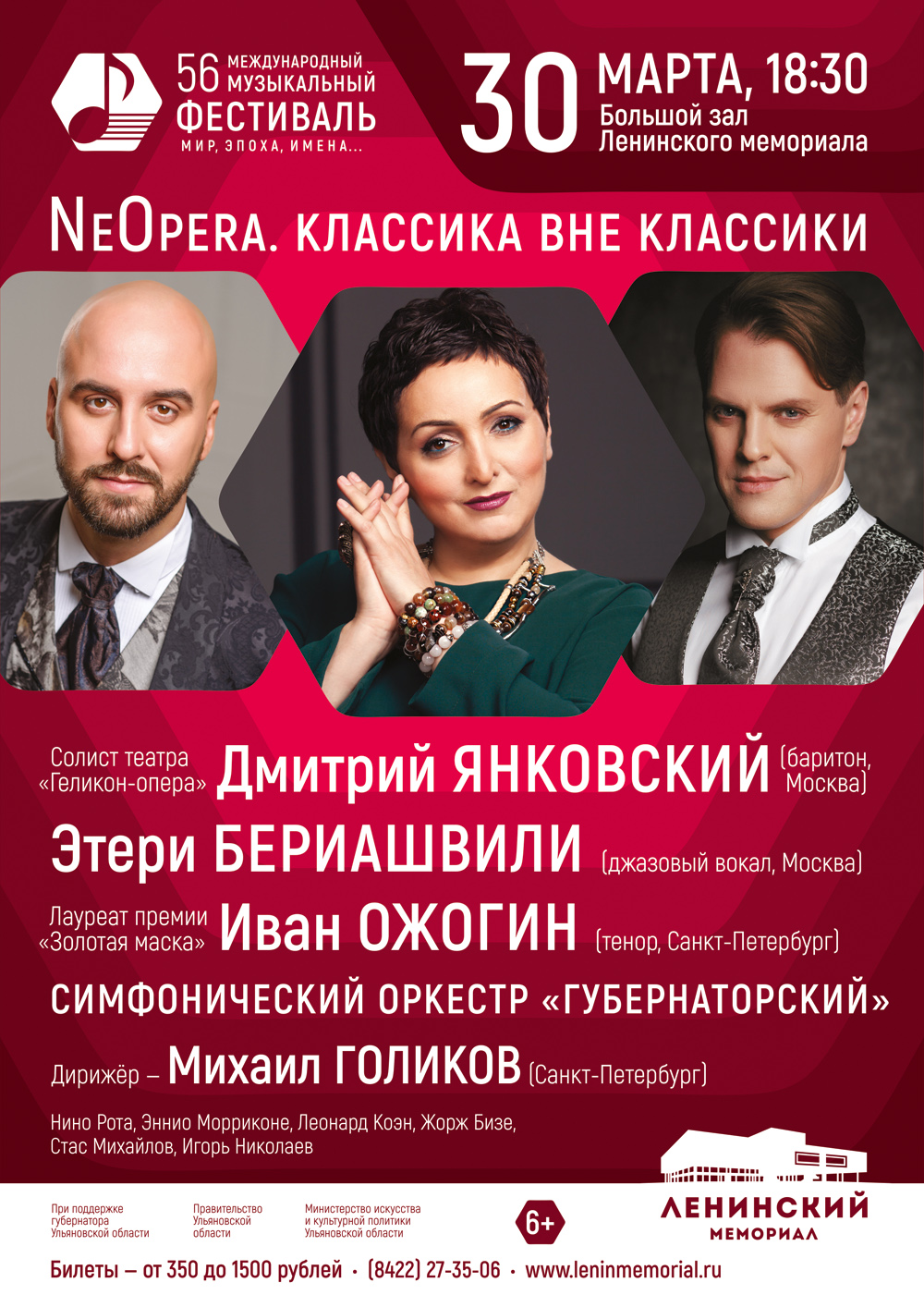 Мир, эпоха, имена…». Шоу-программа «NeOpera. Классика вне классики»  Улпресса - все новости Ульяновска