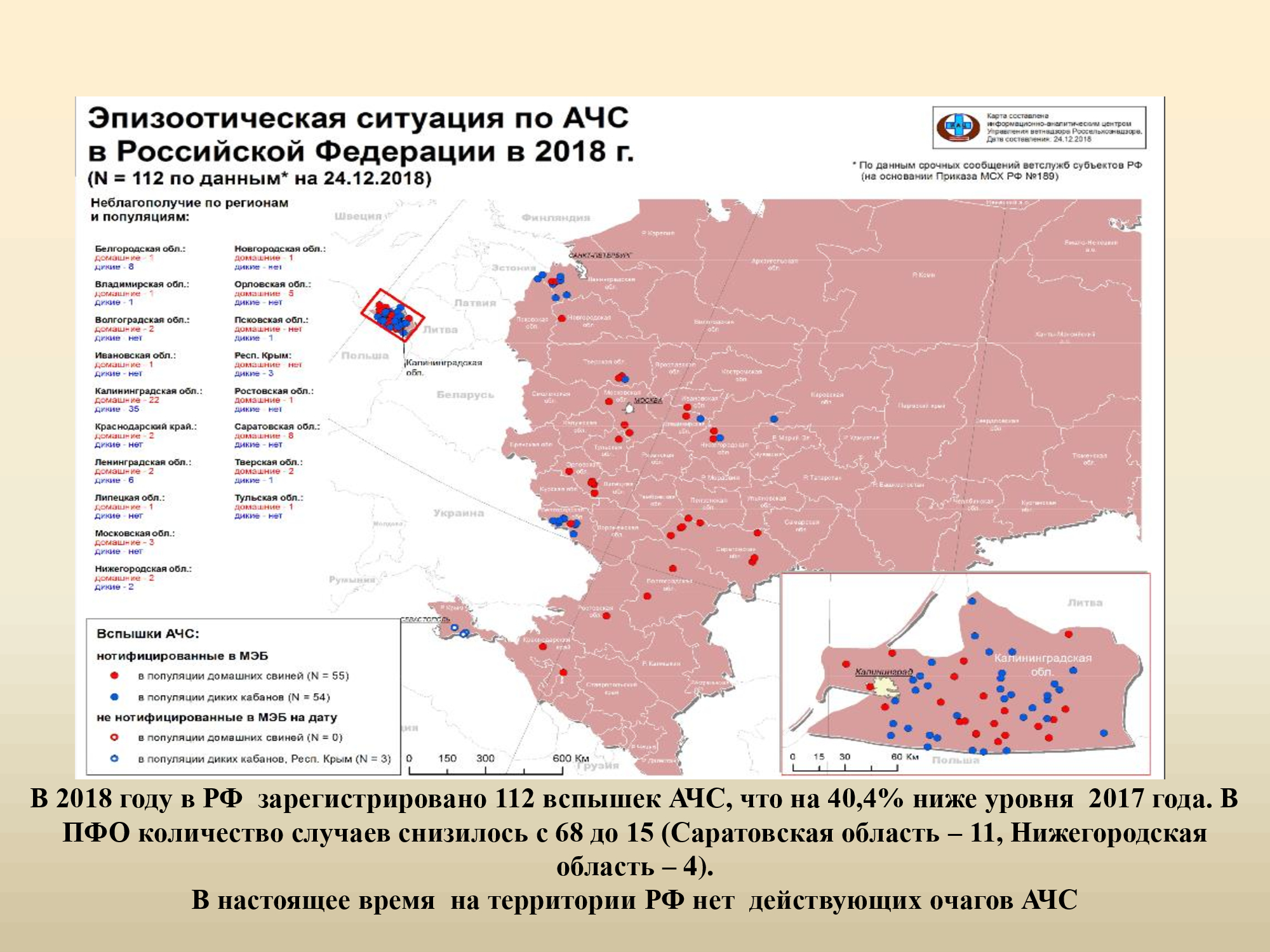 Эпизоотическая карта белгородской области