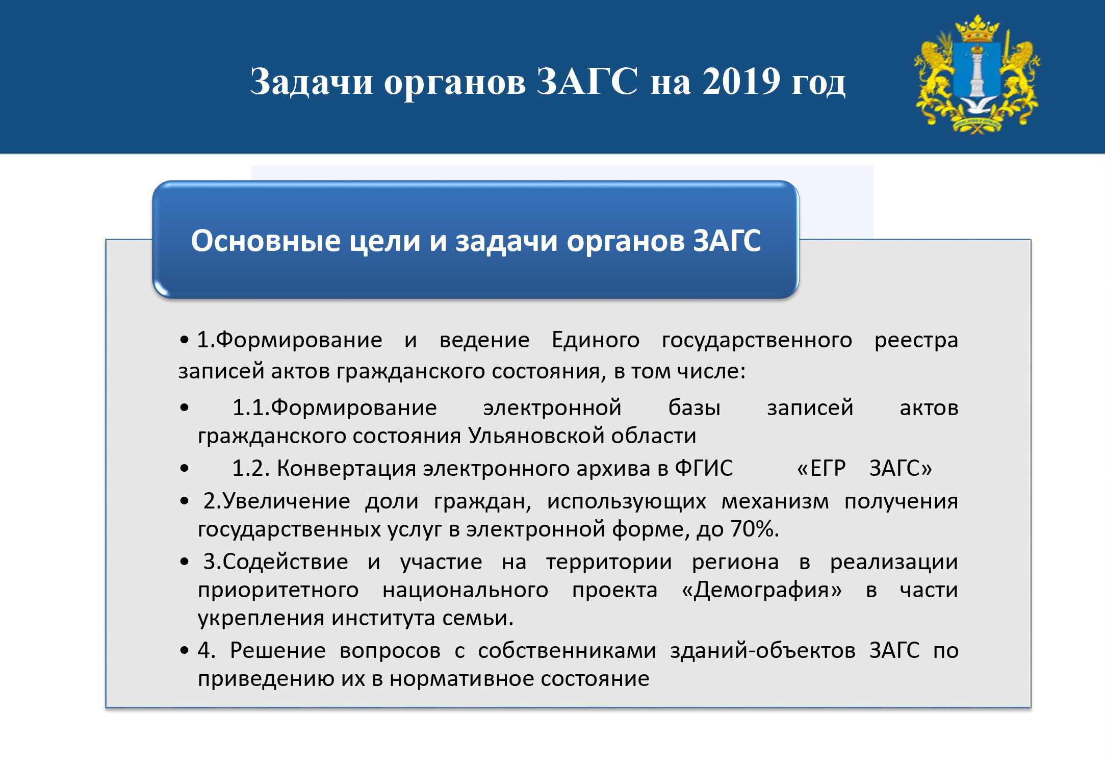 Презентация из отчета Убы о деятельности минздрава: зарплата соцработников  выросла в 2,6 раза, 142 центра активного долголетия и борьба с бедностью  Улпресса - все новости Ульяновска