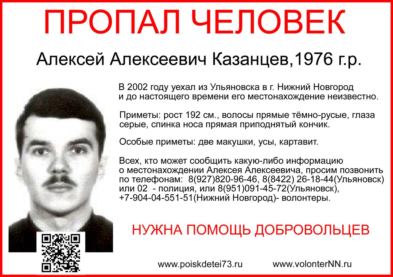 Уехал из Ульяновска в Нижний Новгород и пропал”. Просят помочь в поисках  Алексея Казанцева Улпресса - все новости Ульяновска