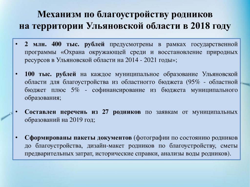 Минприроды отчиталось о благоустройстве 28 родников: презентация и фото  Улпресса - все новости Ульяновска