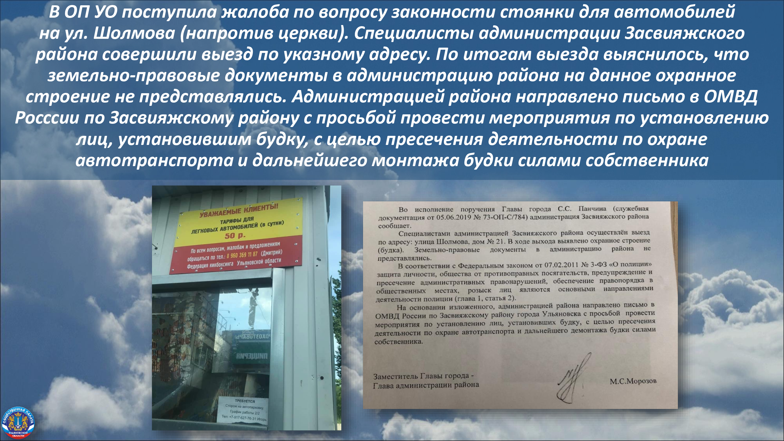 Что не так?». Мониторинг проблем от Общественной палаты Улпресса - все  новости Ульяновска