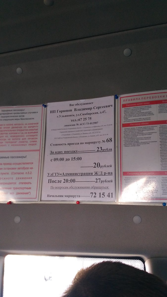 20 марта вторая волна поднятия цен. Смотрим, в каких маршрутках проезд  подорожал до 27 рублей Улпресса - все новости Ульяновска