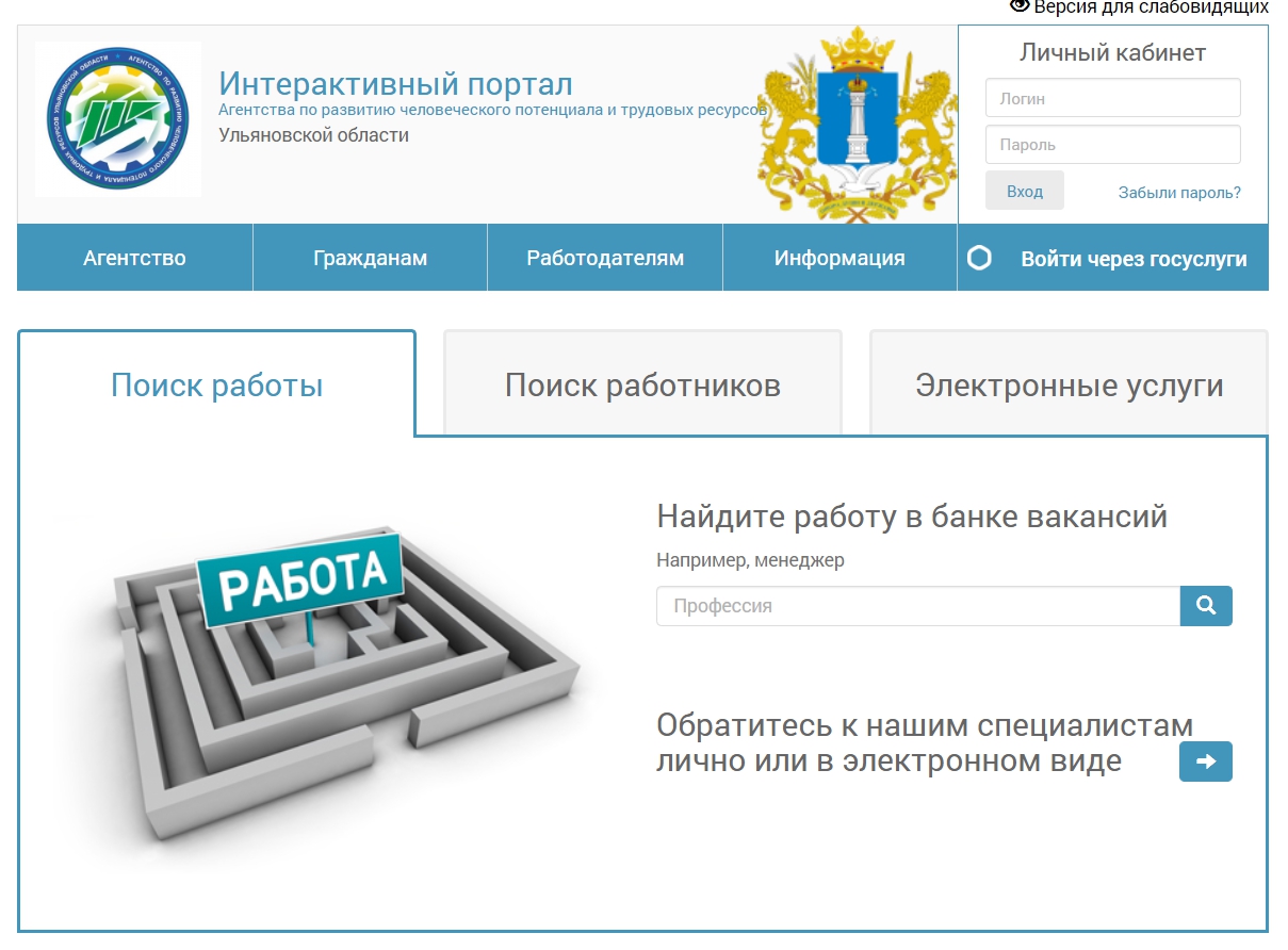 Госуслуги ульяновская область. Интерактивный портал. Агентство по развитию человеческого потенциала. Интерактив портал. Агентства по развитию человеческого потенциала и трудовых ресурсов.