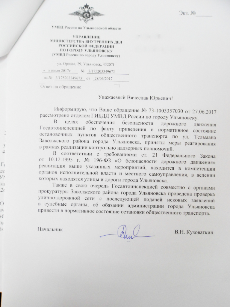 ГИБДД подает в суд на администрацию Ульяновска из-за отсутствия автобусных  остановок Улпресса - все новости Ульяновска