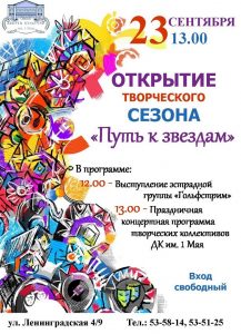 Картинка закрытие творческого сезона