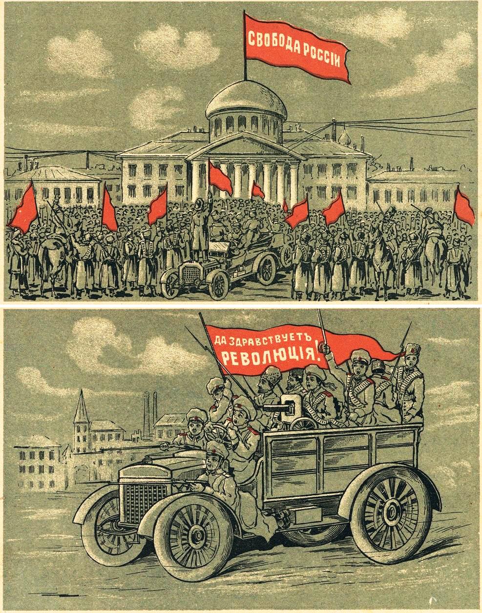 Революционные открытки
