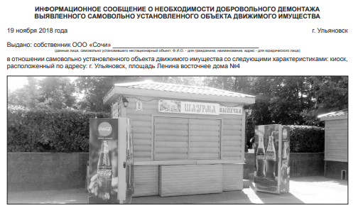 Договор нестационарные торговые объекты. Торги НТО. Нестационарные торговые объекты аукцион. Демонтаж НТО. Талица нестационарные торговые объекты на территории.