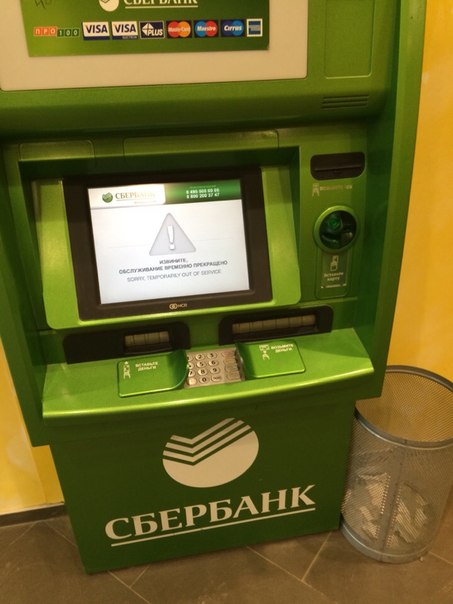 Игровые автоматы сбербанк карта merezhkovsky. Неработающий терминал Сбербанка. Банкомат Сбербанка не работает. Нерабочий терминал Сбербанка. Не работает терминал Сбербанка.