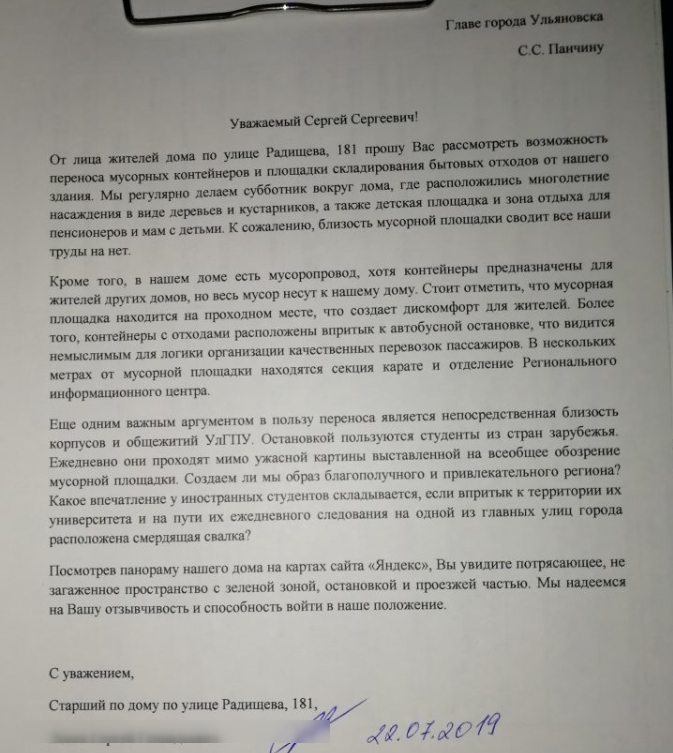 Жалоба на свалку мусора образец