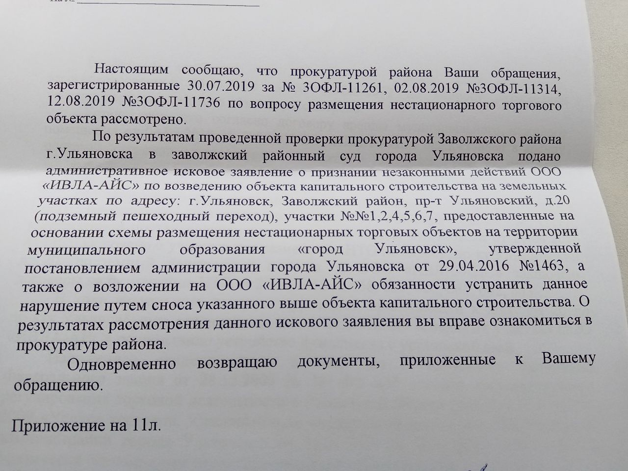 На Ульяновском, 20 вместо НТО все же будет ТЦ? Прокуратура увидела  “капиталку” и настраивает на демонтаже, а мэрия утверждает: “это  выравнивание площадки” Улпресса - все новости Ульяновска