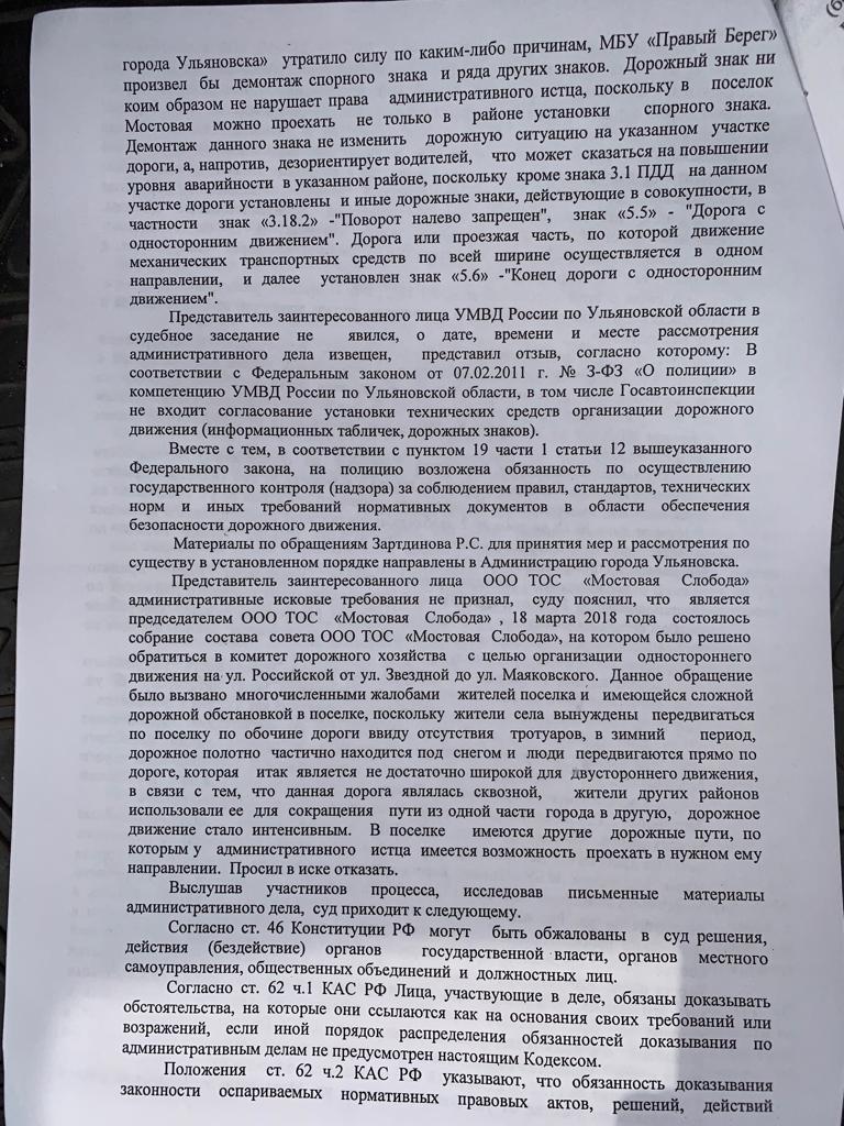 Всю сознательную жизнь дорога имела двустороннее движение”. Житель поселка  Мостовая собрал более 700 подписей за демонтаж знака “Въезд запрещен” на  ул. Российская Улпресса - все новости Ульяновска