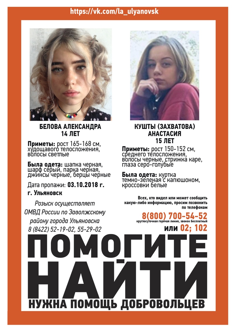 В Ульяновске пропали две несовершеннолетние девочки. Фото и приметы  Улпресса - все новости Ульяновска