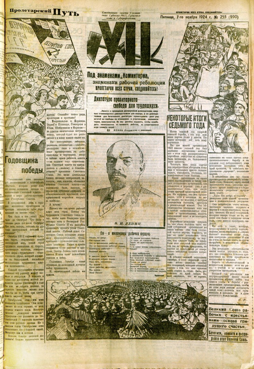 Газета “Пролетарский путь” от 7 ноября 1924 года. Фото от Ольги Шиповой  Улпресса - все новости Ульяновска