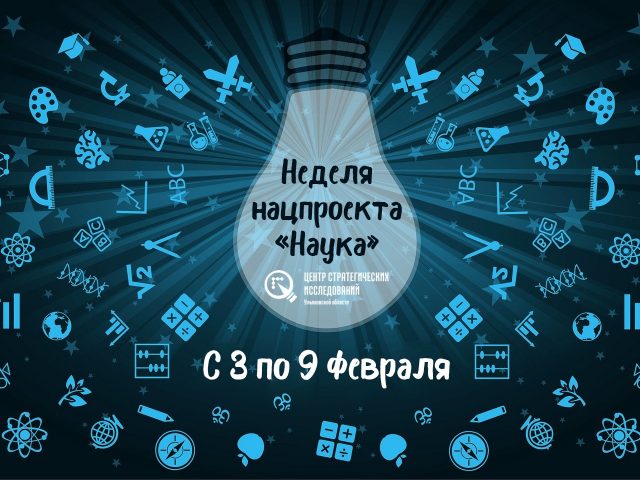 Проект наука в регионы