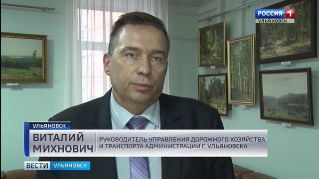 Управление дорожного хозяйства ульяновск телефон