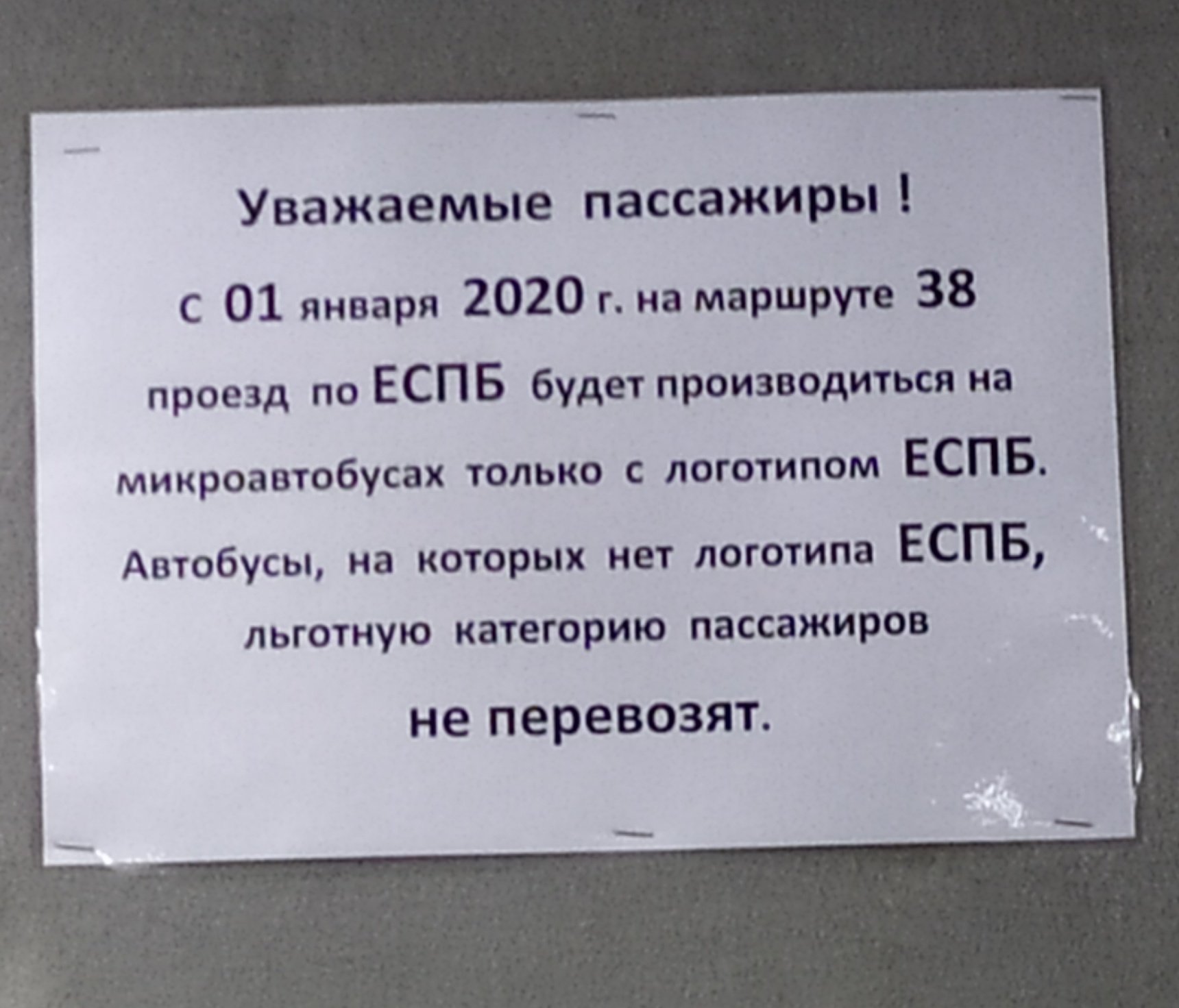 Машины (не все) с января оснастят кассовыми аппаратами, а пенсионерам  выдадут электронные проездные”. Экс-руководитель Транспортного альянса  Сидоренко об изменениях на 38 маршруте Улпресса - все новости Ульяновска