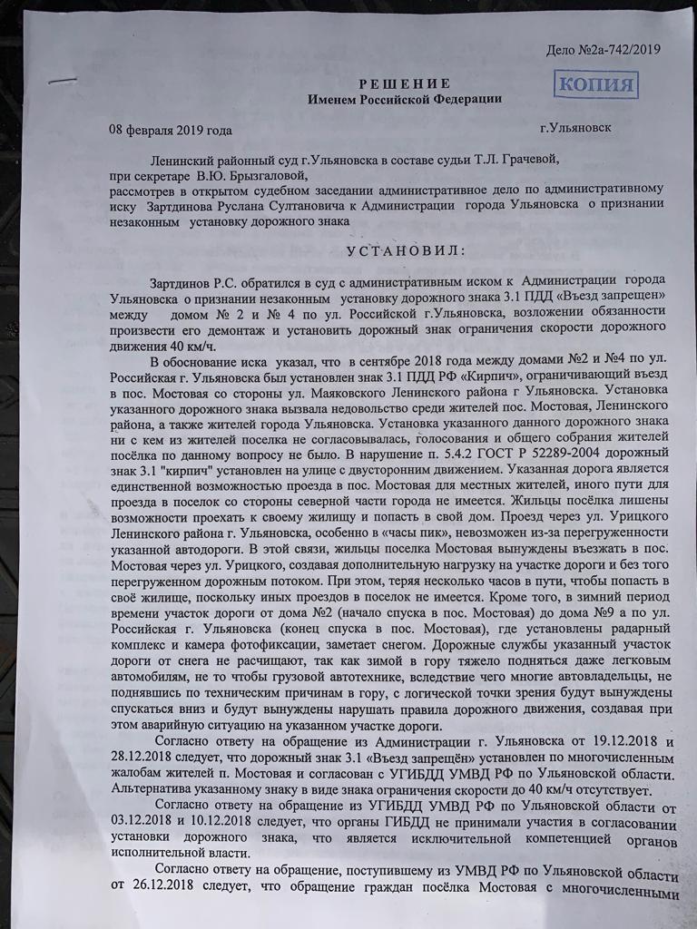 Всю сознательную жизнь дорога имела двустороннее движение”. Житель поселка  Мостовая собрал более 700 подписей за демонтаж знака “Въезд запрещен” на  ул. Российская Улпресса - все новости Ульяновска