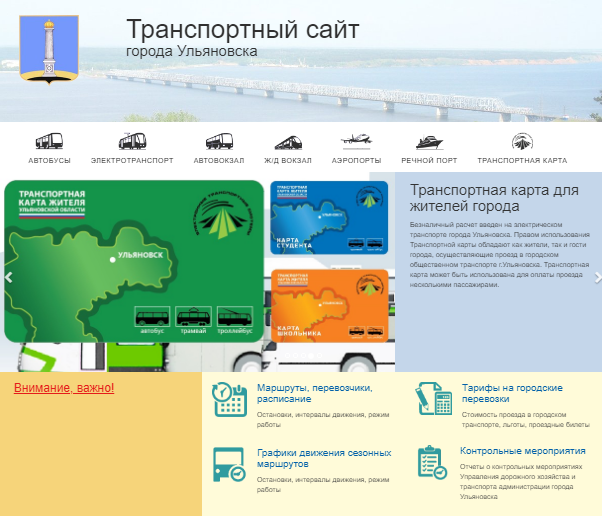 Карта жителя транспорта. Транспортная карта Ульяновск. Транспортная карта жителя Ульяновской. Транспортные сайты.